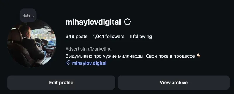 Профиль клиента в Instagram